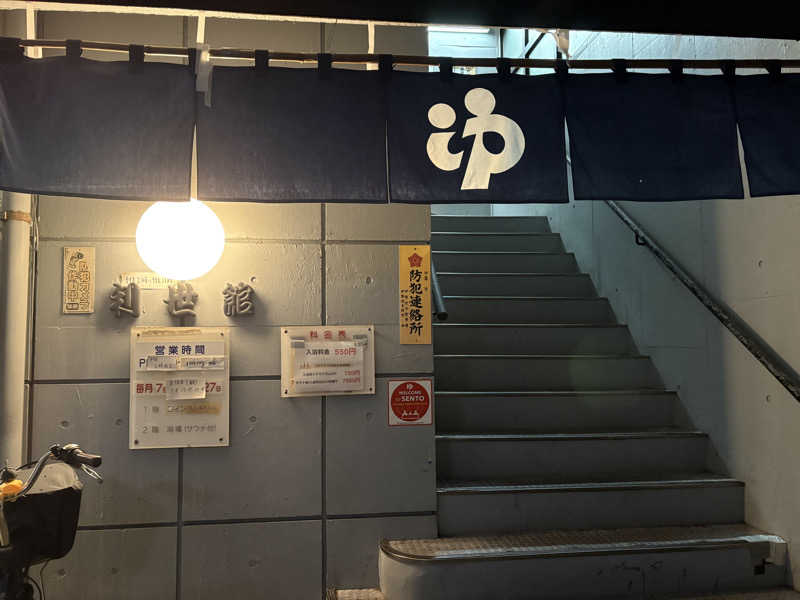 himakoさんの利世館のサ活写真