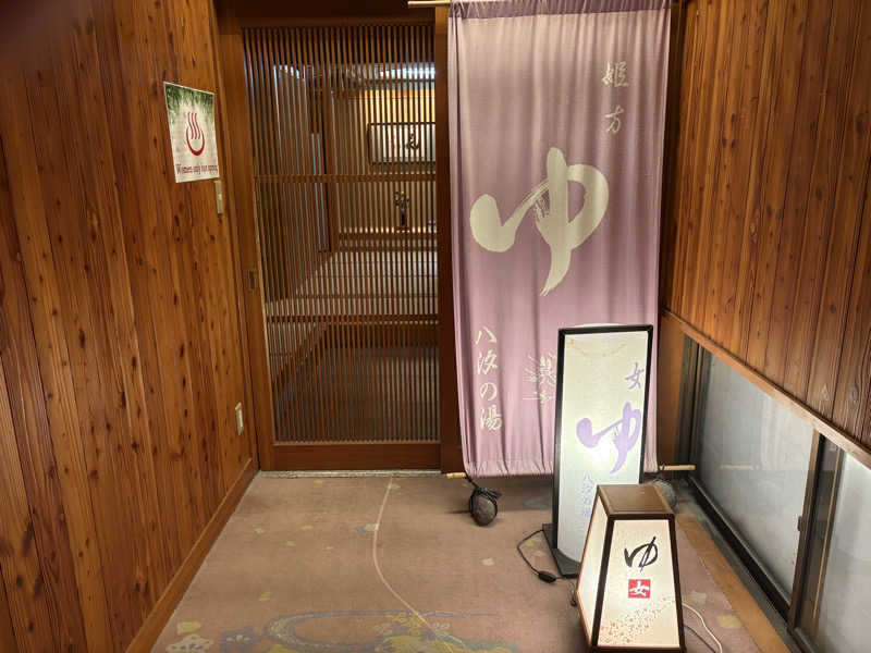 himakoさんの花の宿 松やのサ活写真