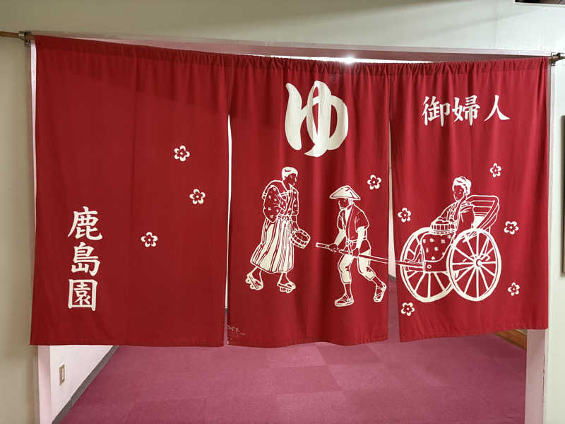 himakoさんの足利鹿島園温泉のサ活写真