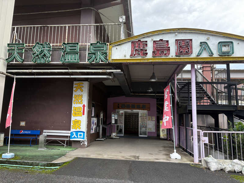himakoさんの足利鹿島園温泉のサ活写真