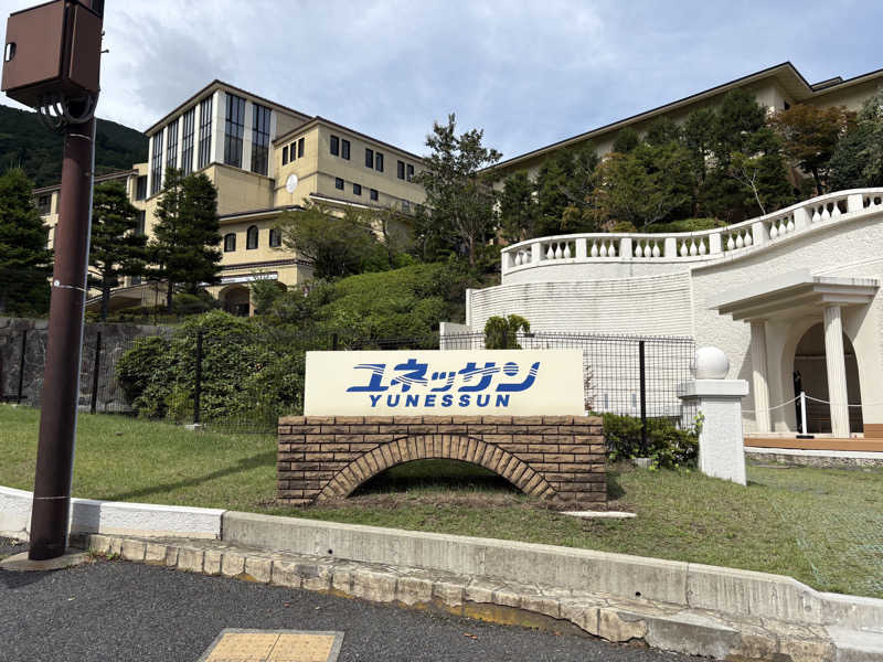 himakoさんの箱根小涌園ユネッサンのサ活写真