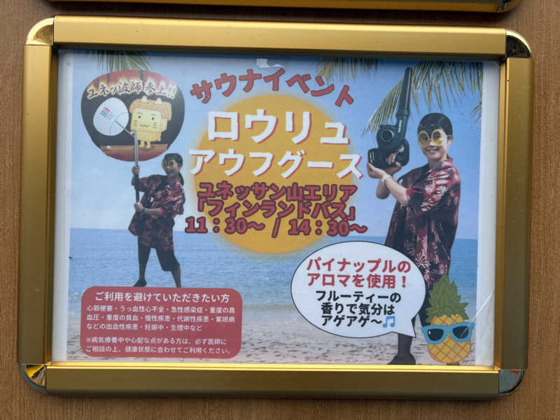 himakoさんの箱根小涌園ユネッサンのサ活写真