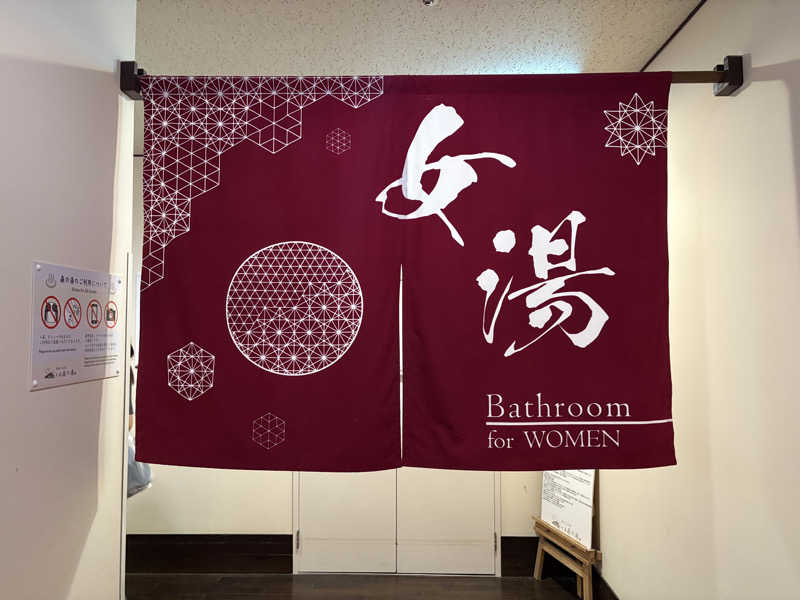 himakoさんの箱根小涌園 元湯 森の湯 (ユネッサン内)のサ活写真