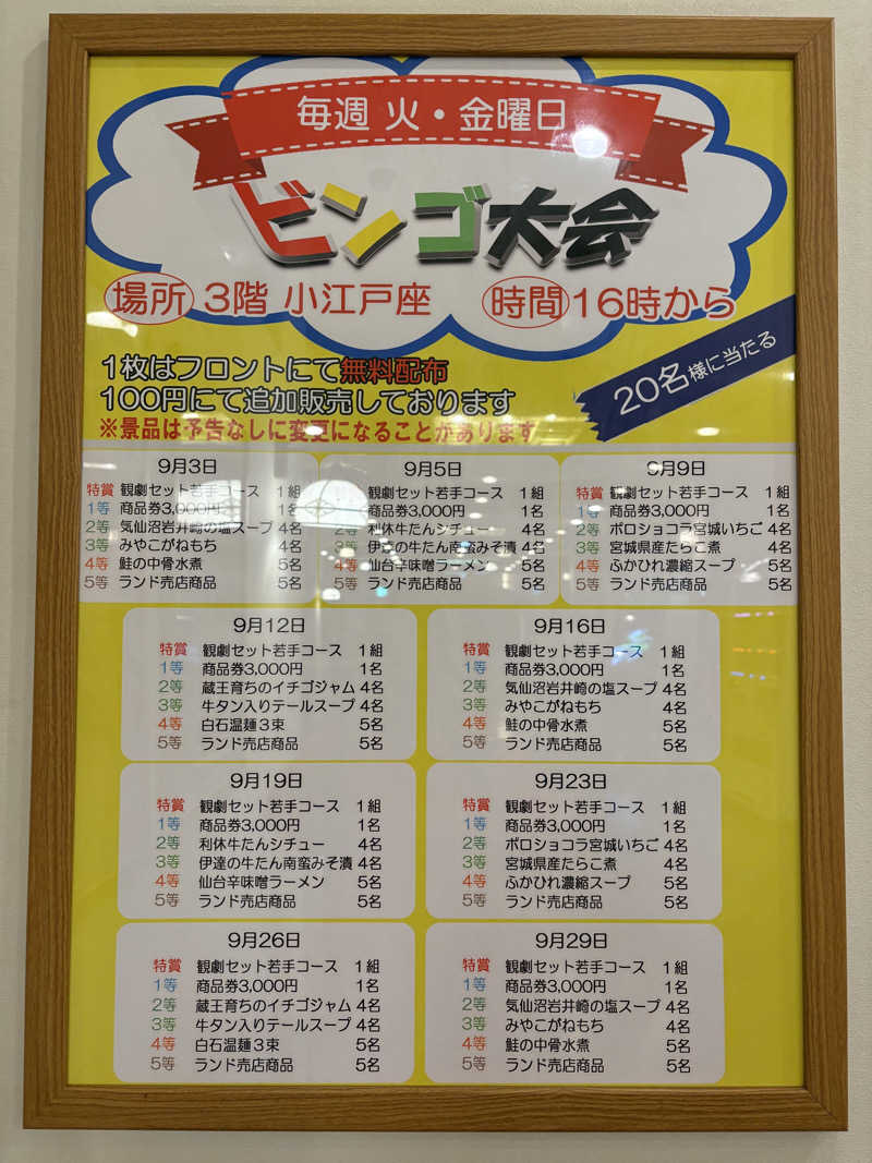 himakoさんの川越湯遊ランド ホテル三光のサ活写真