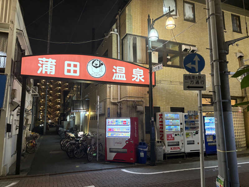 himakoさんの蒲田温泉のサ活写真