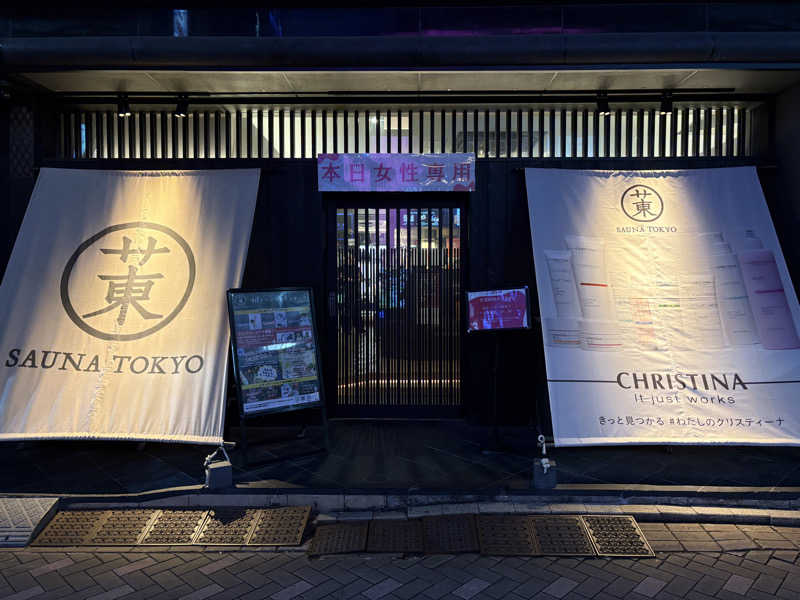 himakoさんのサウナ東京 (Sauna Tokyo)のサ活写真