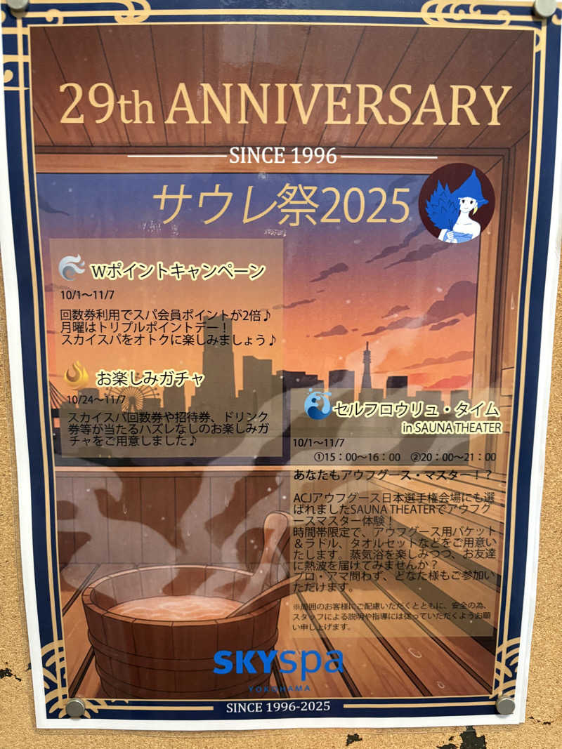 himakoさんのスカイスパYOKOHAMAのサ活写真