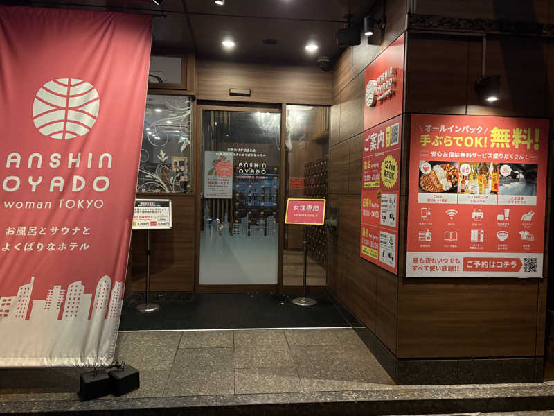 himakoさんの安心お宿 womanTOKYO 銀座汐留店のサ活写真