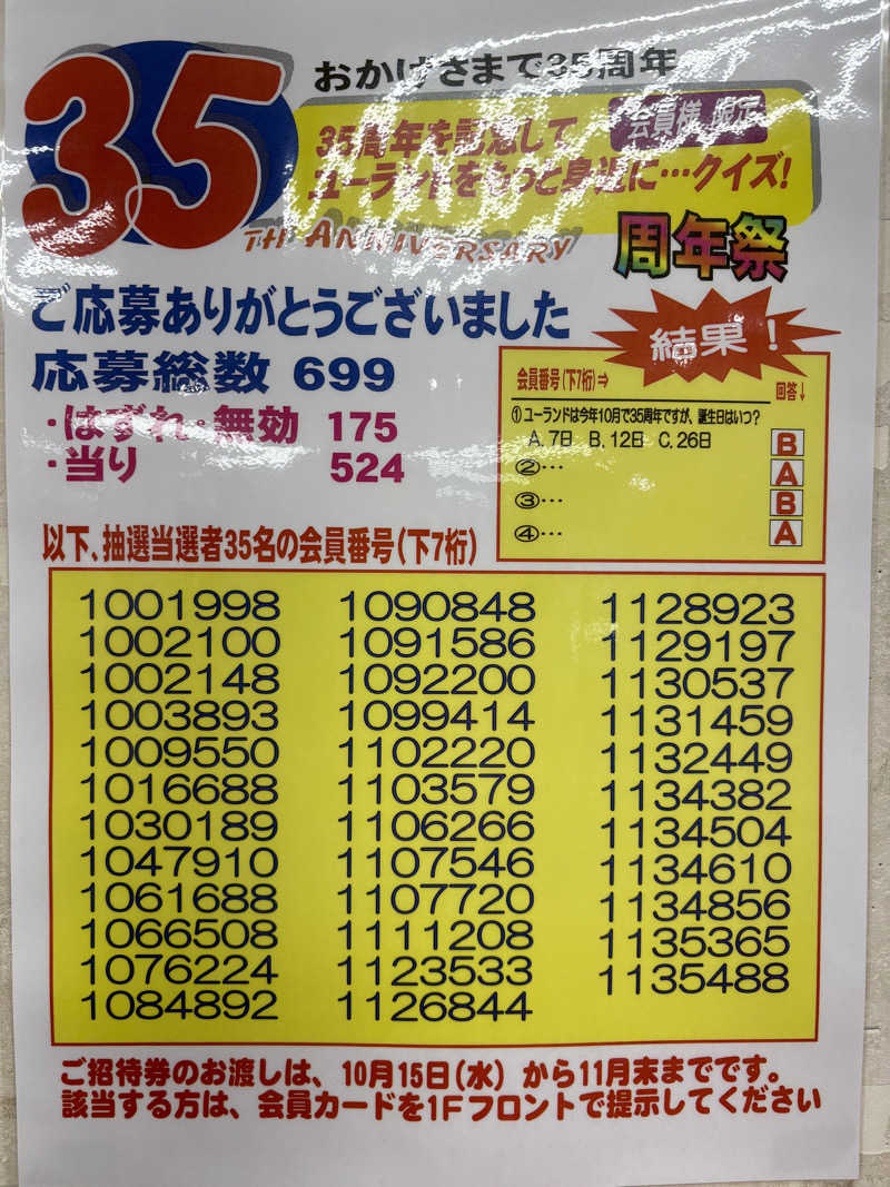 himakoさんのヨコヤマ・ユーランド鶴見のサ活写真