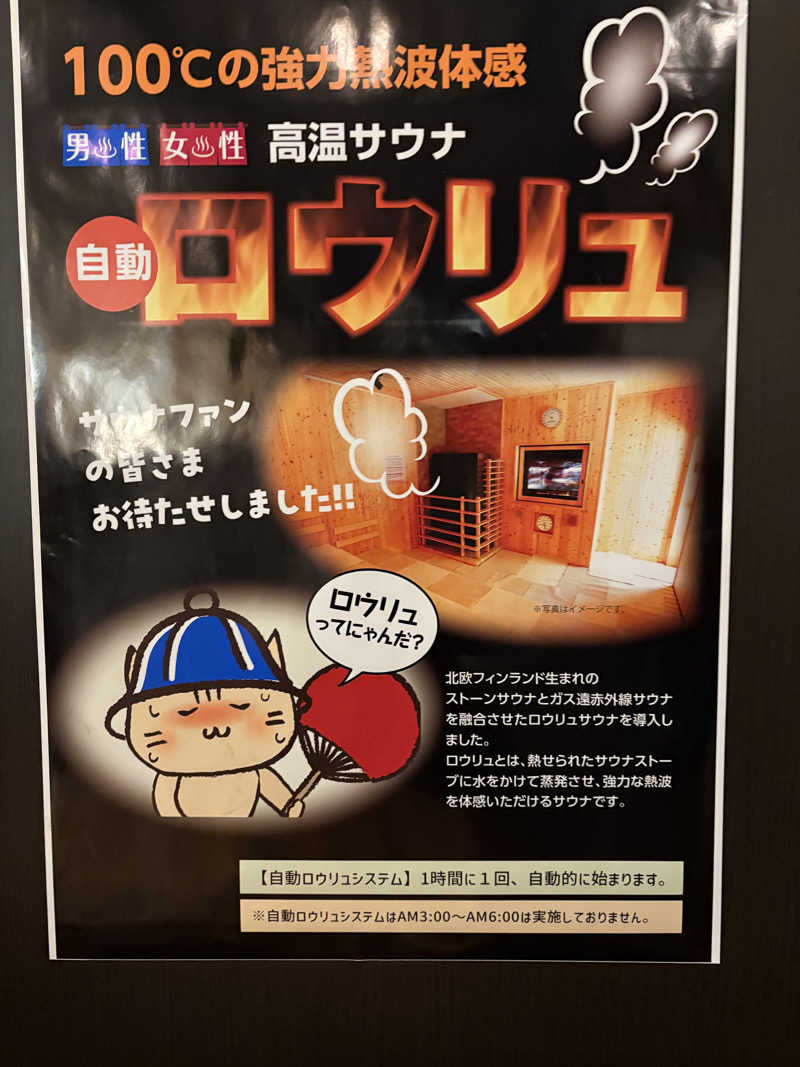 himakoさんの横浜みなとみらい 万葉倶楽部のサ活写真