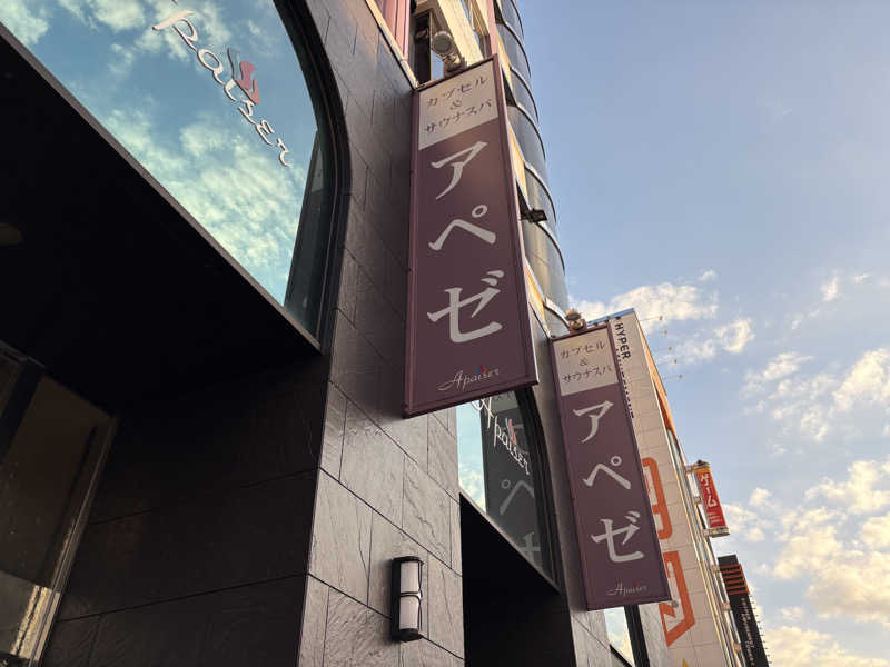 himakoさんのリラクゼーションスパ アペゼのサ活写真