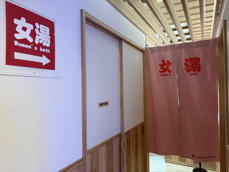 himakoさんの入船温泉のサ活写真