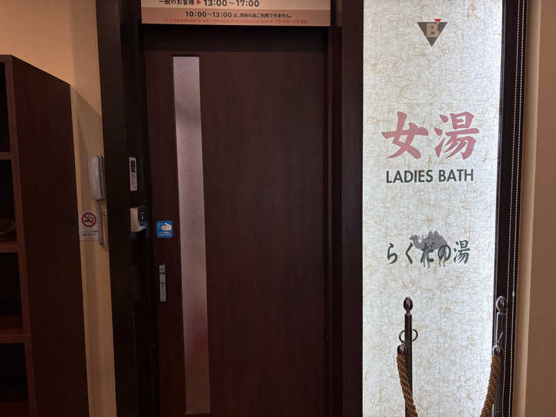 himakoさんの名古屋ビーズホテル らくだの湯のサ活写真