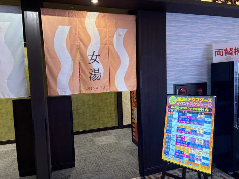 himakoさんの湘南RESORT SPA 竜泉寺の湯 湘南茅ヶ崎店のサ活写真