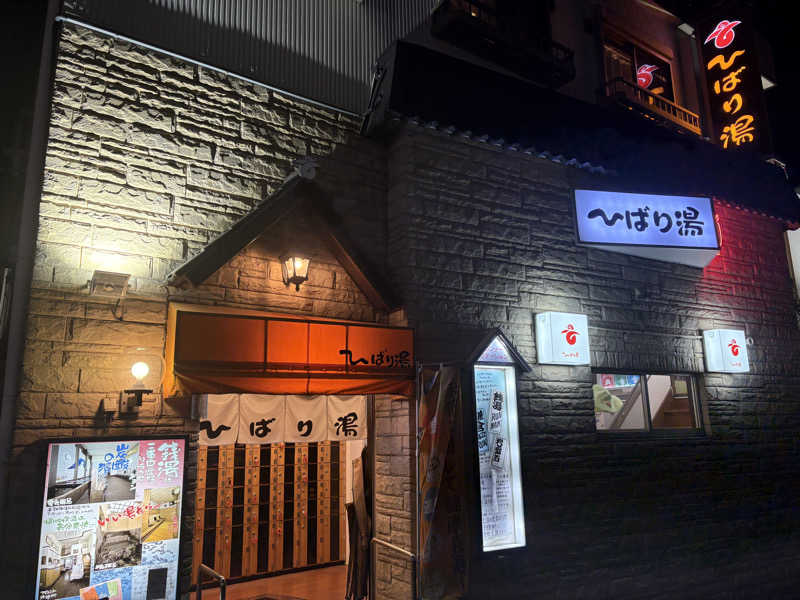 himakoさんのひばり湯のサ活写真