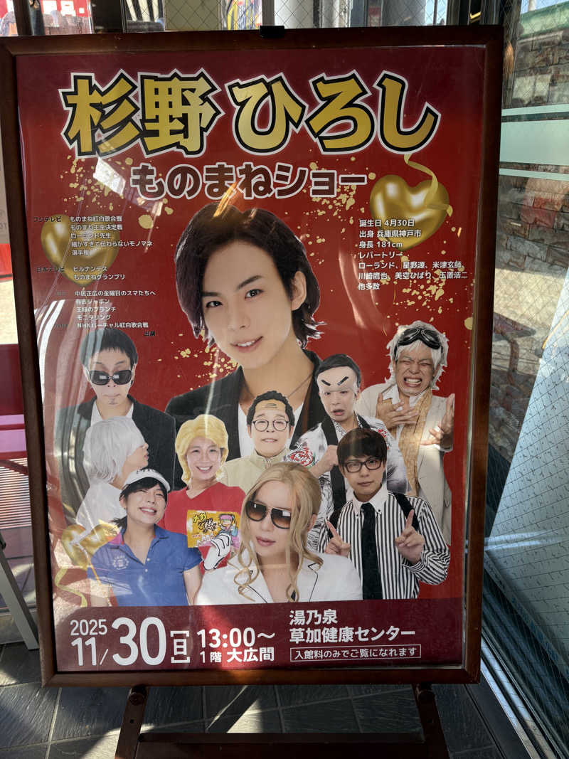 himakoさんの湯乃泉 草加健康センターのサ活写真