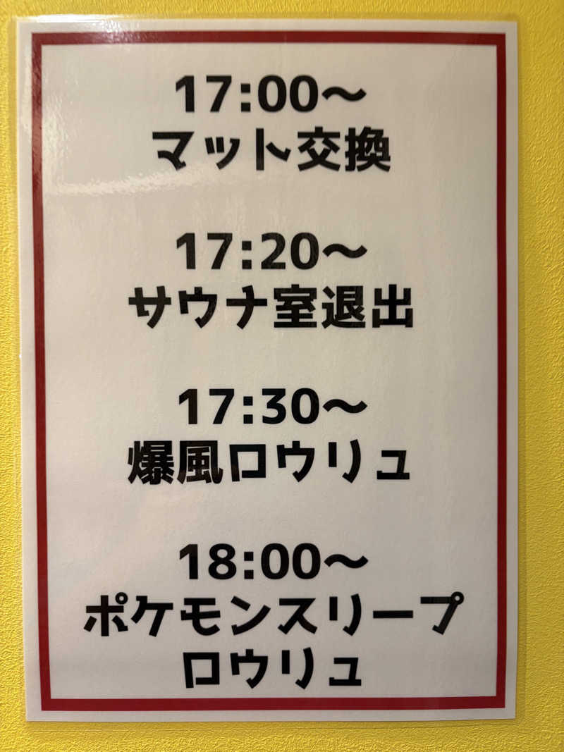 himakoさんの湯乃泉 草加健康センターのサ活写真