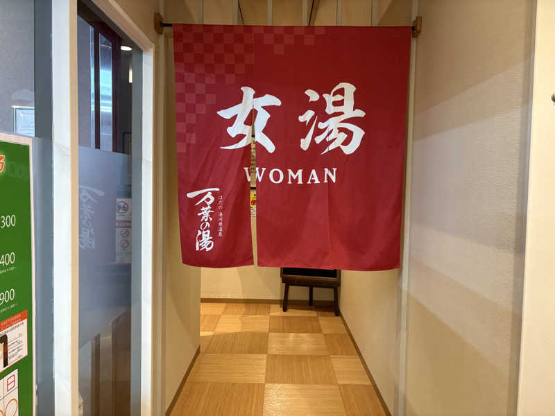 himakoさんのはだの・湯河原温泉 万葉の湯のサ活写真