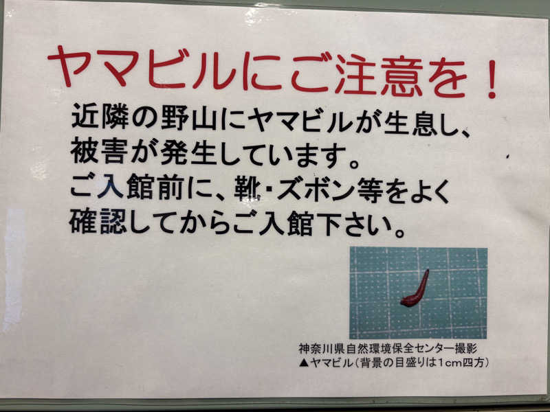 himakoさんの名水はだの富士見の湯のサ活写真