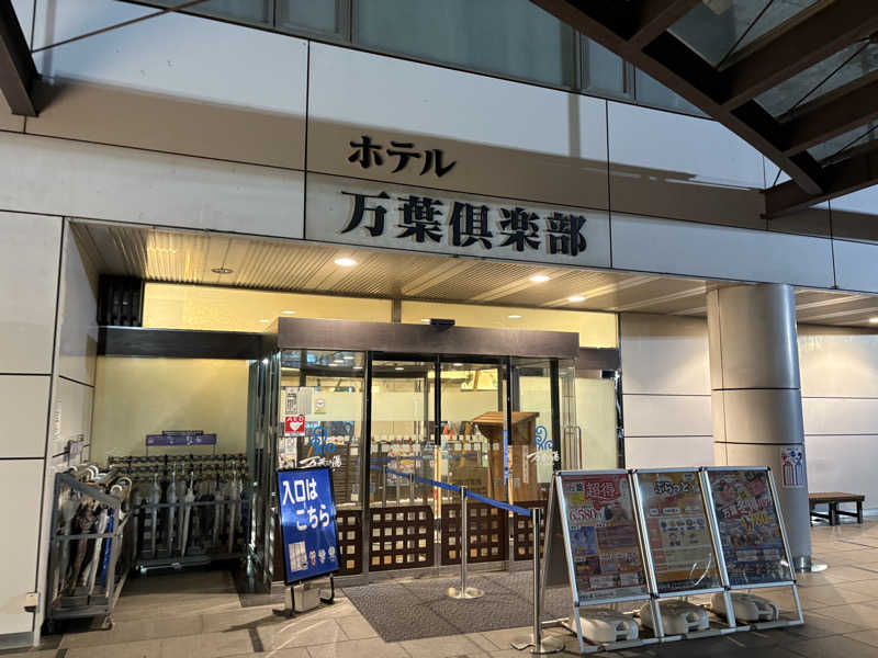 himakoさんのはだの・湯河原温泉 万葉の湯のサ活写真