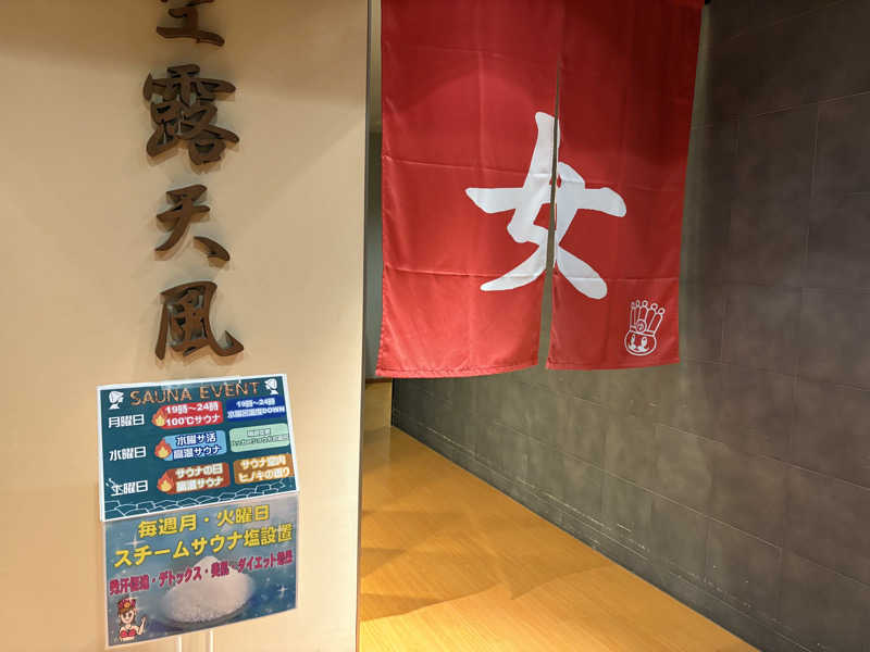 himakoさんのおふろの王様 高座渋谷駅前店のサ活写真