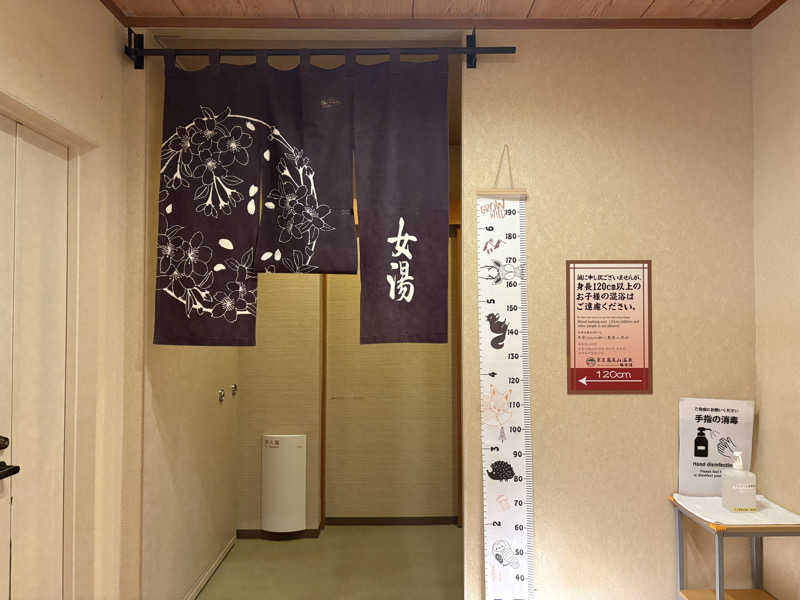 himakoさんの京王高尾山温泉 極楽湯のサ活写真