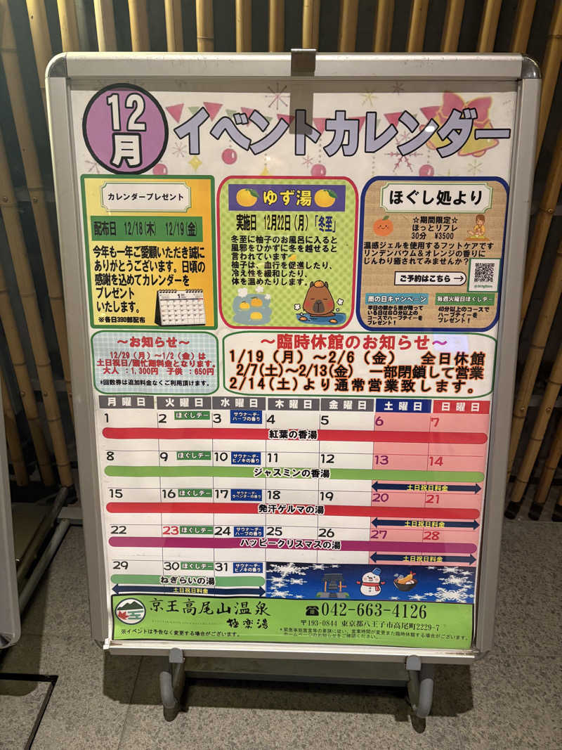 himakoさんの京王高尾山温泉 極楽湯のサ活写真