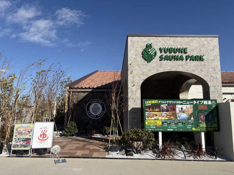 himakoさんのYUBUNE SAUNA PARKのサ活写真