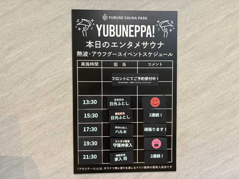 himakoさんのYUBUNE SAUNA PARKのサ活写真