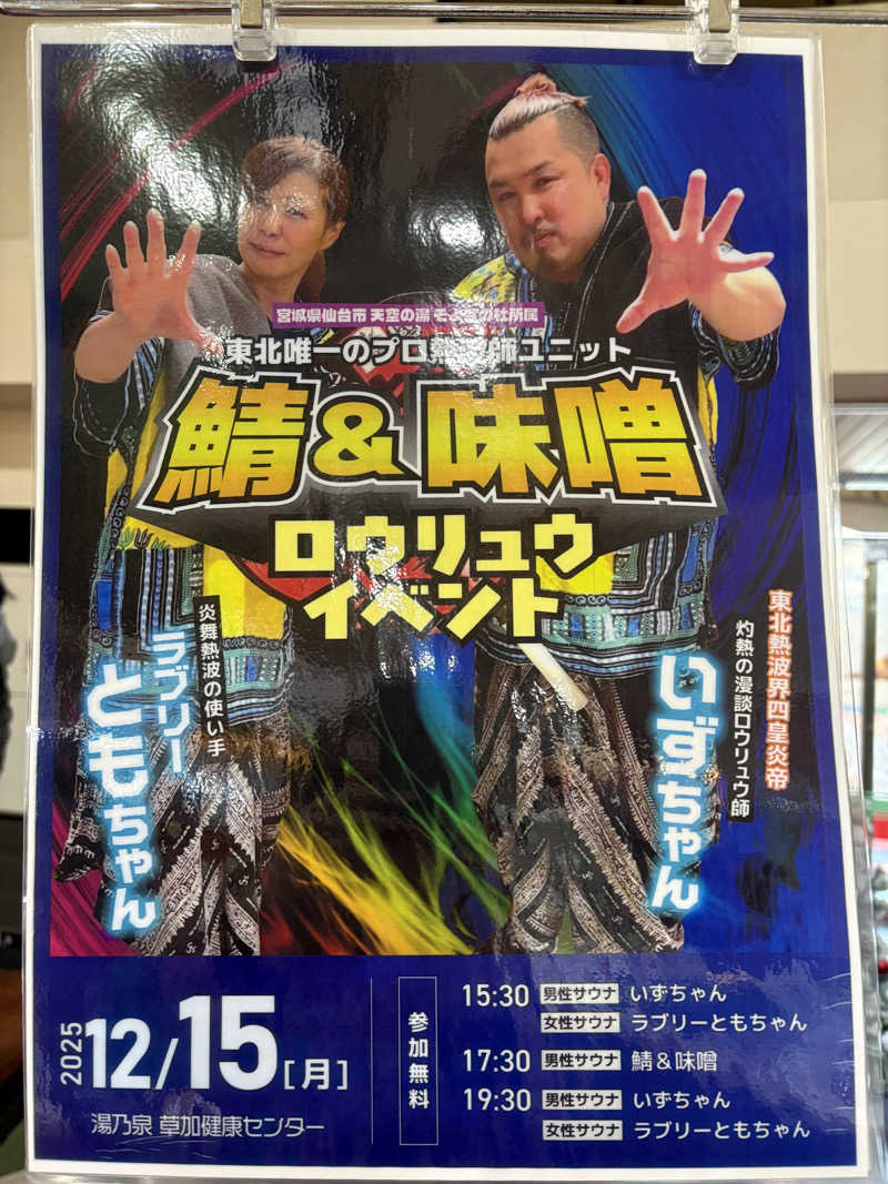 himakoさんの湯乃泉 草加健康センターのサ活写真