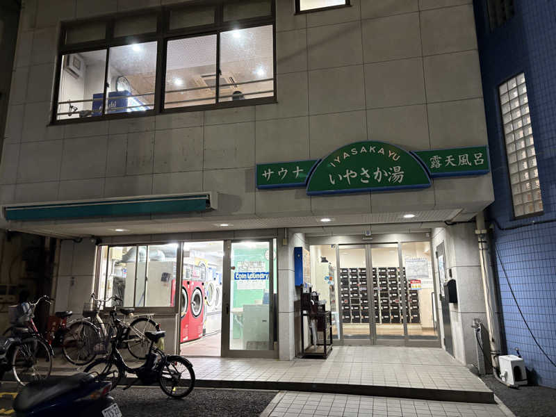 himakoさんのいやさか湯のサ活写真