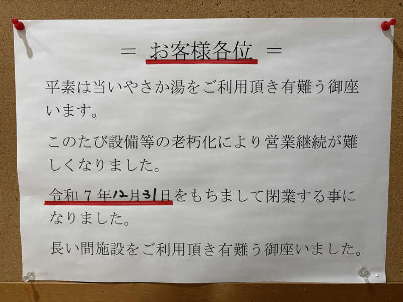 himakoさんのいやさか湯のサ活写真
