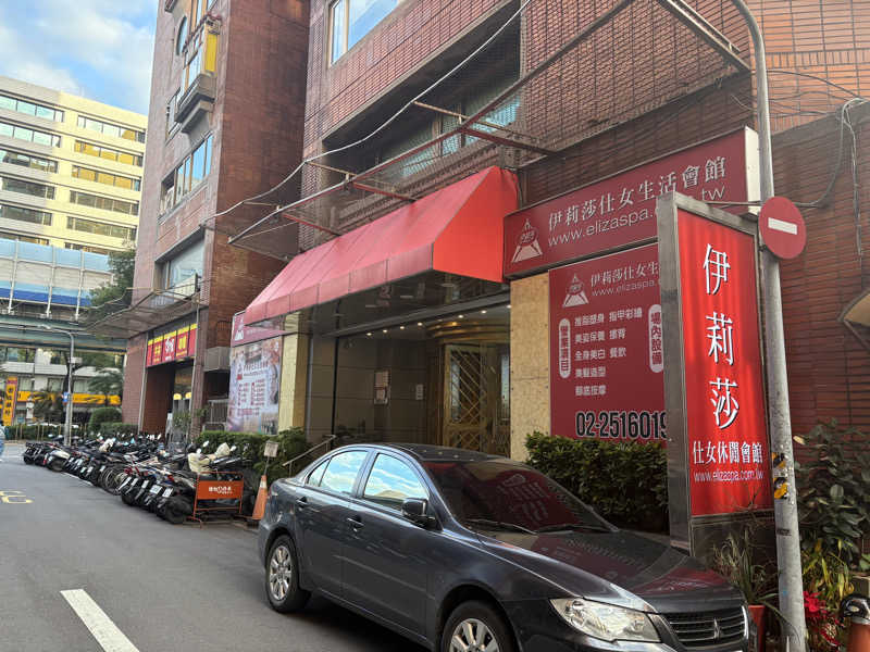 himakoさんの伊莉莎生活会館のサ活写真