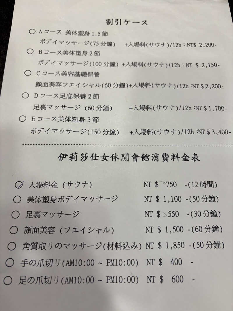 himakoさんの伊莉莎生活会館のサ活写真