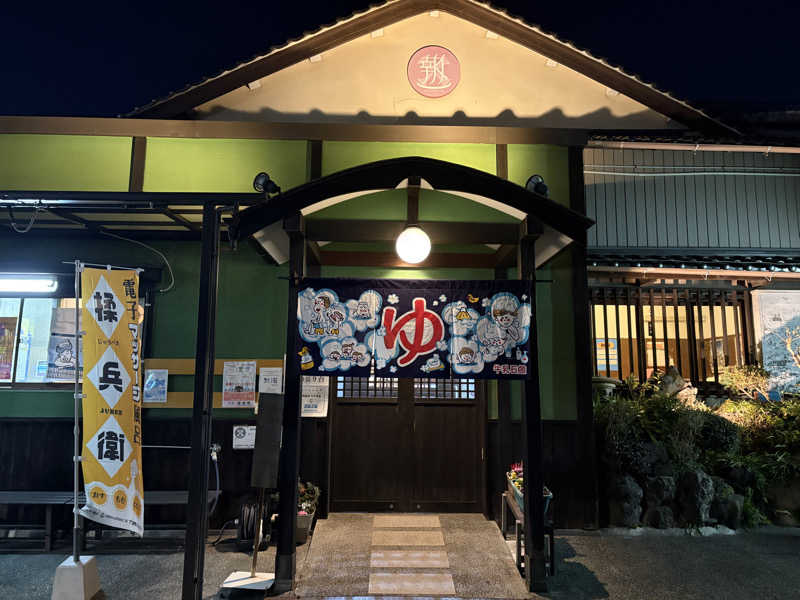 himakoさんの報徳湯のサ活写真