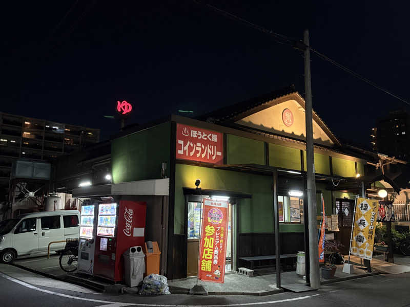 himakoさんの報徳湯のサ活写真