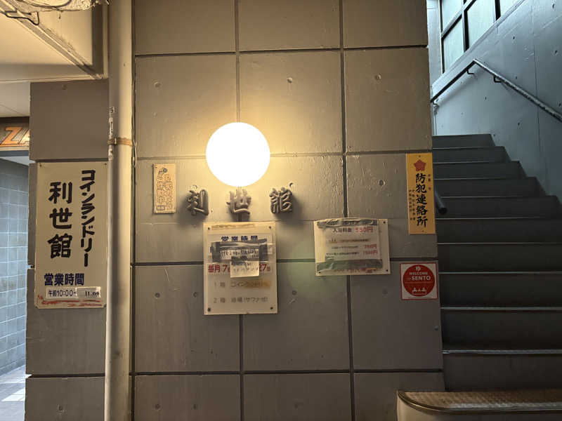 himakoさんの利世館のサ活写真