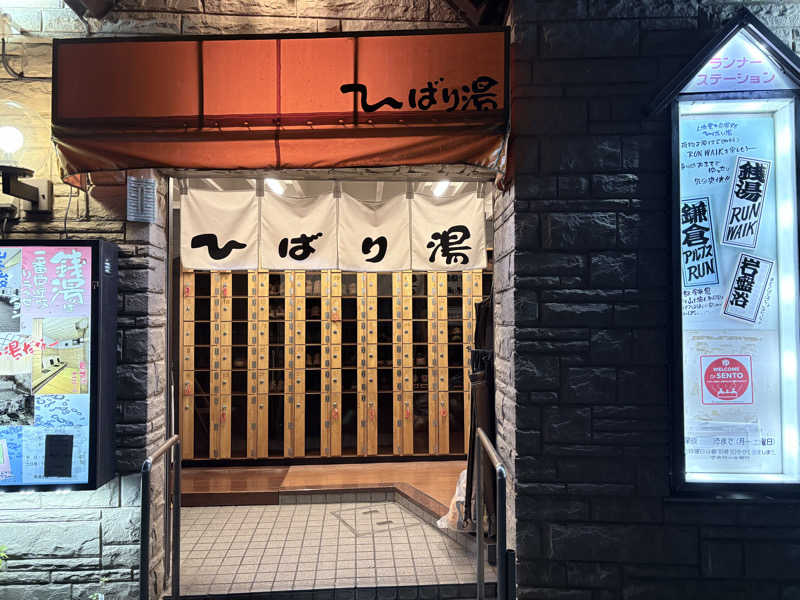 himakoさんのひばり湯のサ活写真