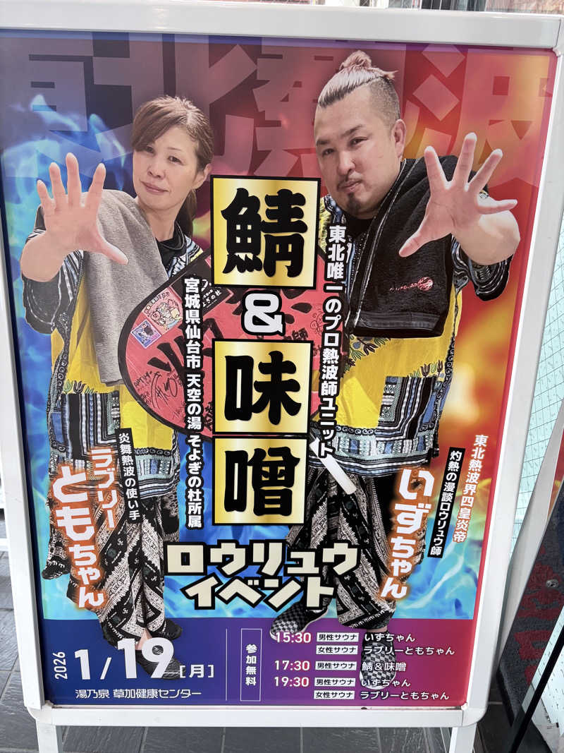 himakoさんの湯乃泉 草加健康センターのサ活写真