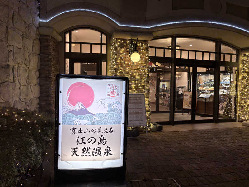 himakoさんの江の島ホテル 江の島アイランドスパのサ活写真
