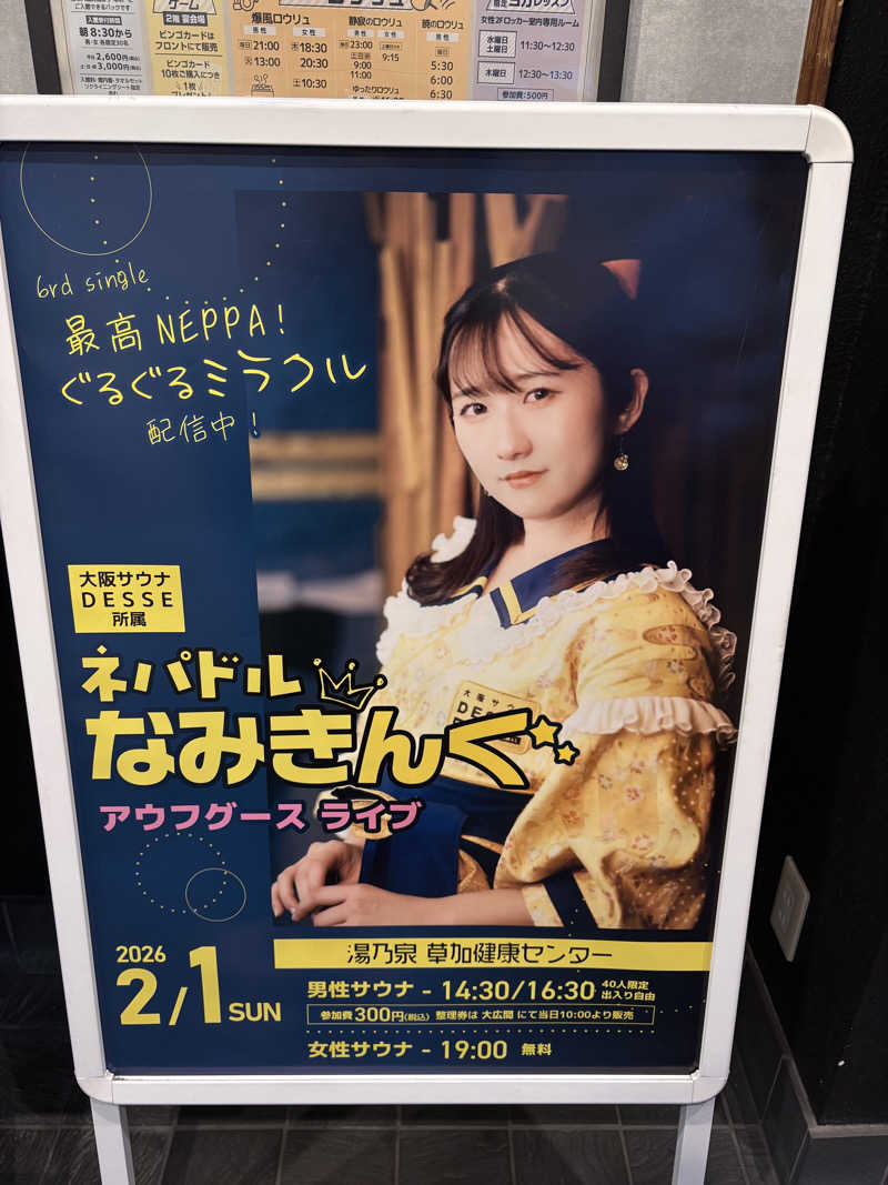 himakoさんの湯乃泉 草加健康センターのサ活写真