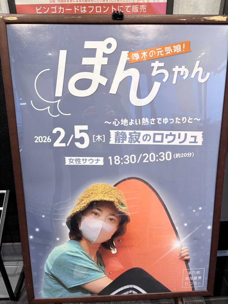 himakoさんの湯乃泉 草加健康センターのサ活写真