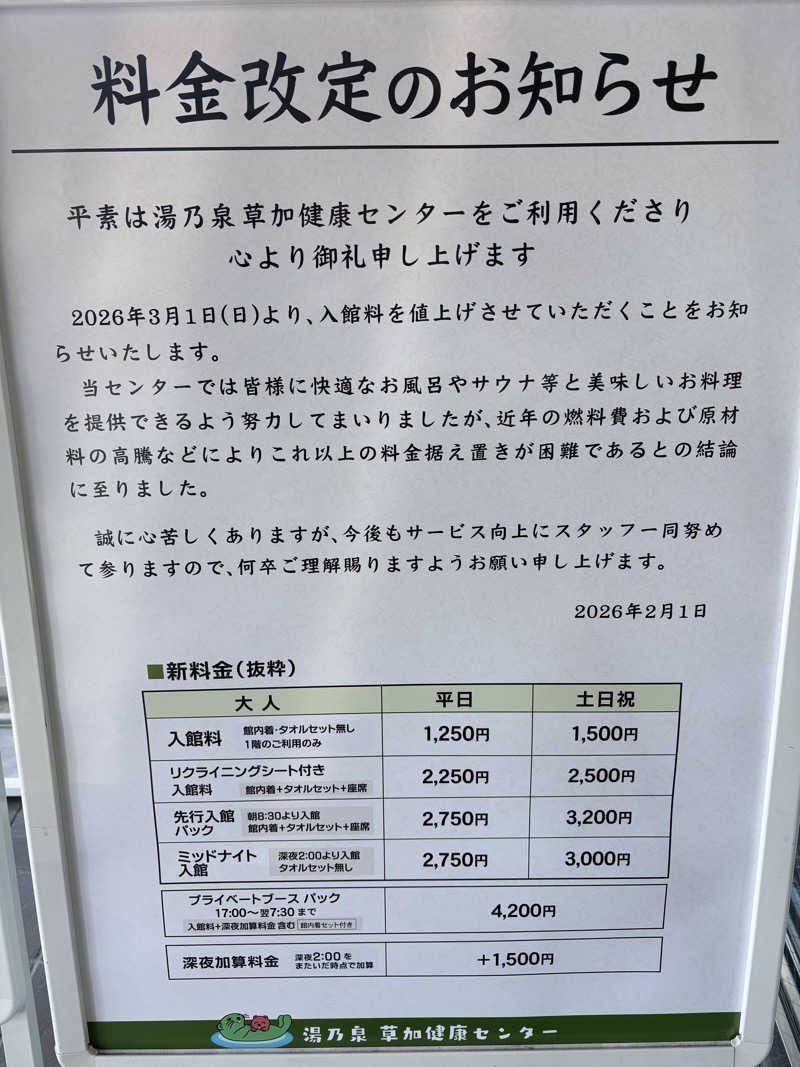 himakoさんの湯乃泉 草加健康センターのサ活写真