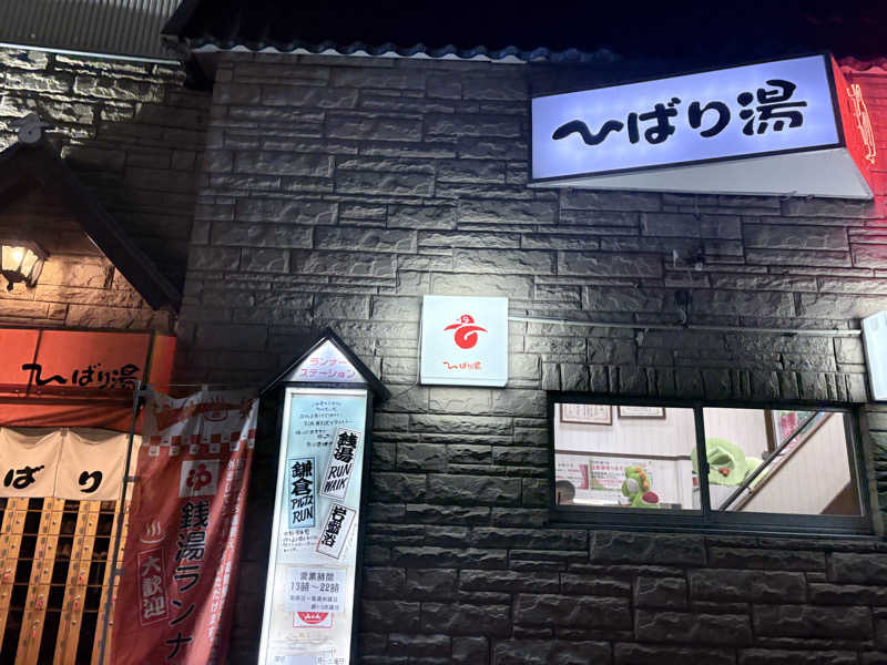 himakoさんのひばり湯のサ活写真