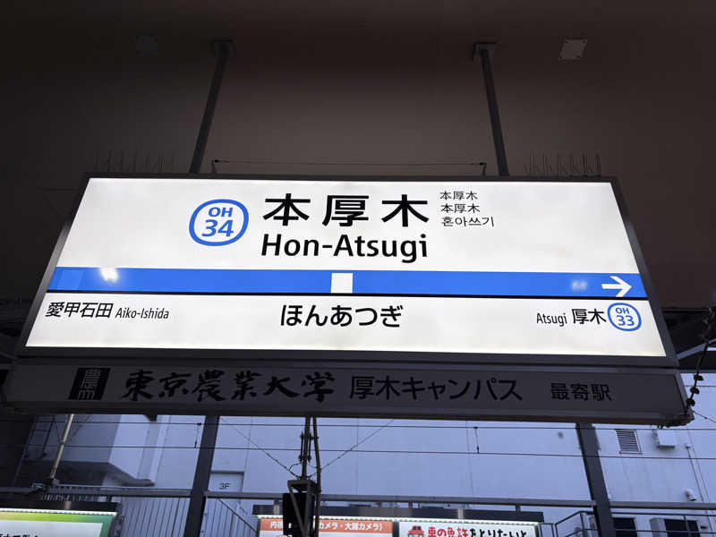 himakoさんの3S HOTEL ATSUGIのサ活写真