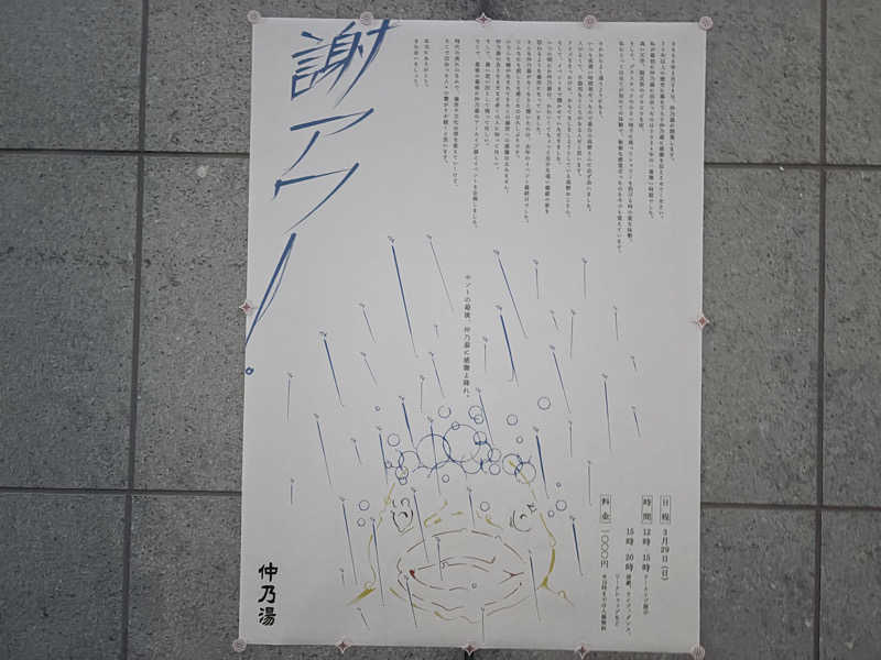 himakoさんの中村浴場のサ活写真