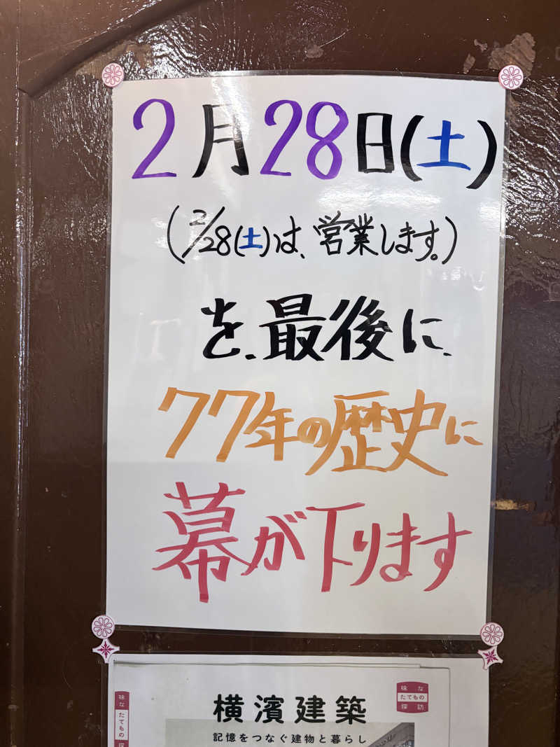 himakoさんの中村浴場のサ活写真