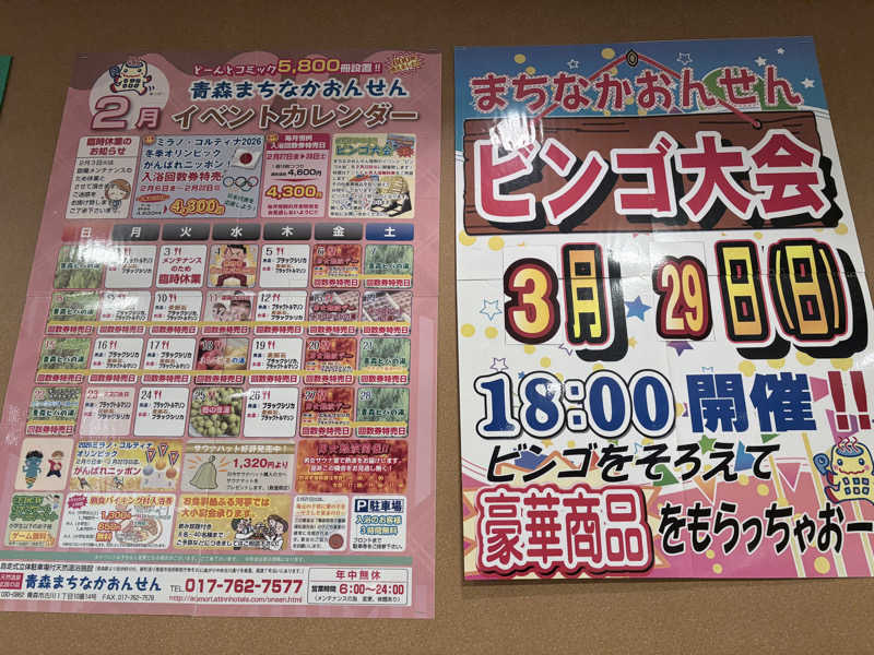 himakoさんのまちなか温泉青森センターホテルのサ活写真