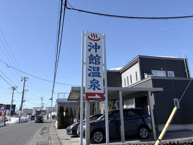 himakoさんの沖舘温泉のサ活写真