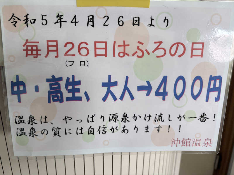 himakoさんの沖舘温泉のサ活写真